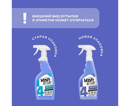 Средство для мытья стекол, пластика и зеркал VASH GOLD 500 мл, спрей 307345 – изображение 4