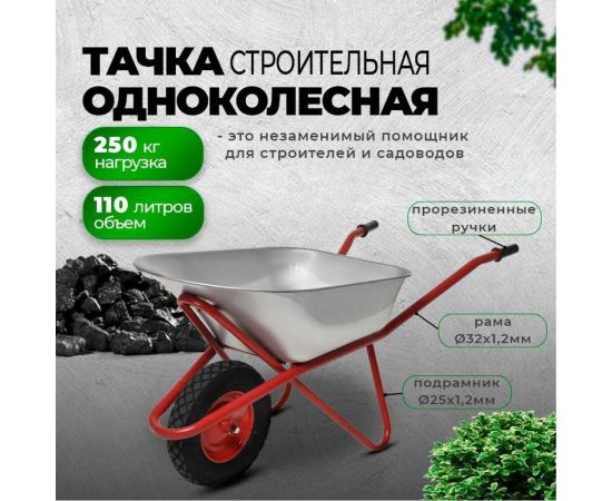 Строительная одноколесная тачка с пневмоколесом БИЗОН 110 л, 250 кг 13809 – изображение 7