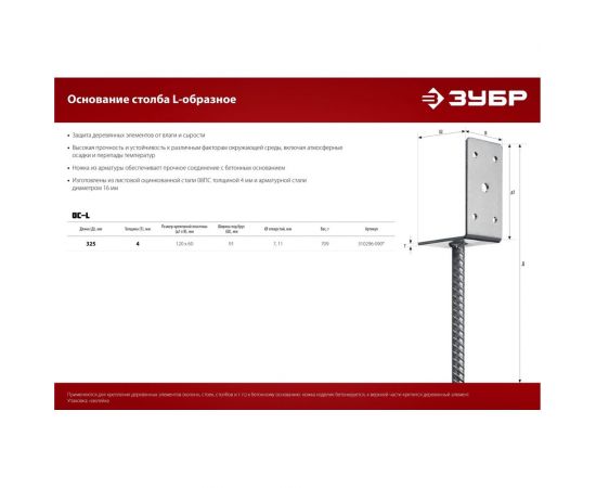 L-образное основание столба ЗУБР ОС-U 91x120x60 мм 310296-090 – изображение 2