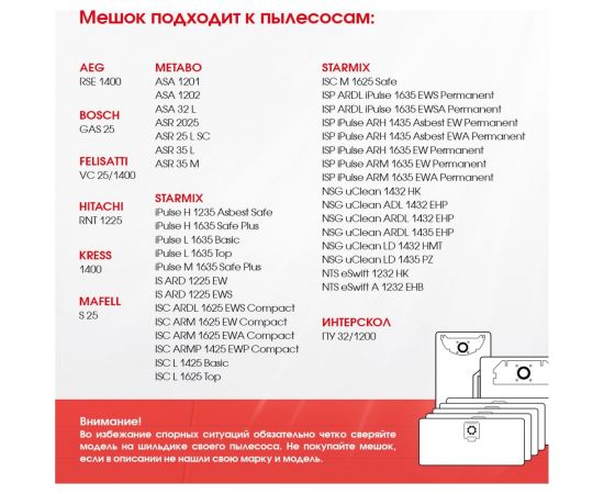 Мешок для Bosch GAS 25, Интерскол ПУ 32, Metabo, Starmix, многоразовый, класс L, 30 л ROCKSTAR ZIP-R5 – изображение 3