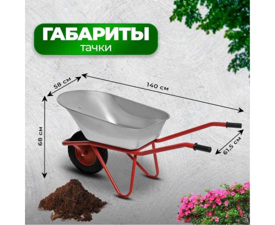 Строительная одноколесная тачка с пневмоколесом БИЗОН 110 л, 250 кг 13809 – изображение 3