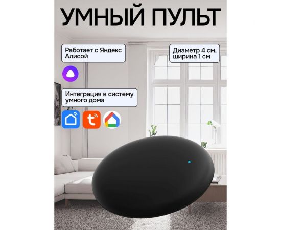 Wi-fi smart ir controller домашний инфракрасный универсальный умный пульт LOCKTOK Умный_пульт – изображение 3