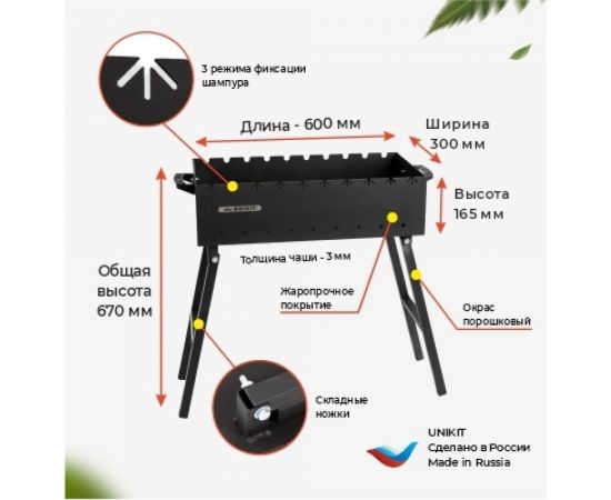Складной мангал Unikit 3 мм, длина 600 мм UN-3/600МC – изображение 12