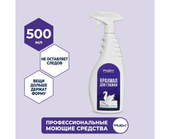 Крахмал для глажки PLEX LAVACLEAN APRET 500мл триггер УТ000005982 – изображение 4