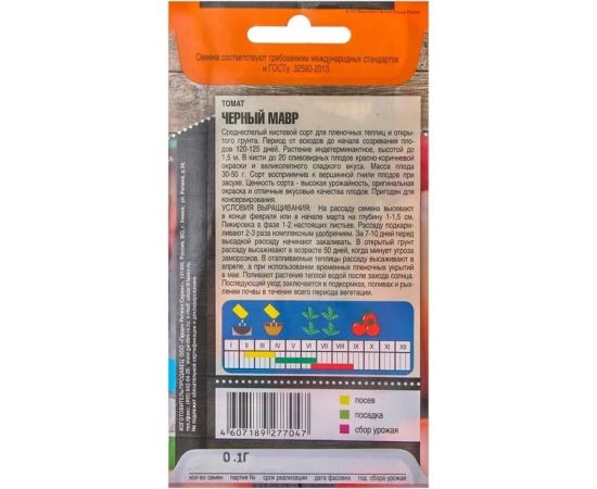 Семена Тимирязевский Питомник томат Черный принц средние, 0.1 г Of000095608 – изображение 2