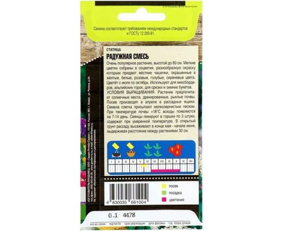 Семена Тимирязевский Питомник цветы статица Радужная смесь 0.1 г Of000120510 – изображение 2