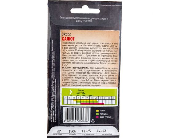 Семена Тимирязевский Питомник укроп Салют поздние, 6 г Of000120533 – изображение 3