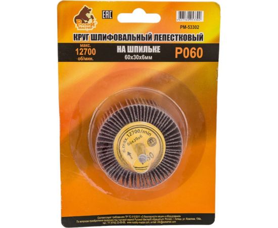 Круг шлифовальный лепестковый на шпильке (60х30х6 мм; P60) Русский Мастер РМ-53302 – изображение 4
