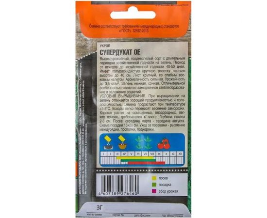 Семена Тимирязевский Питомник укроп Супердукат средние, 3 г Of000095614 – изображение 2
