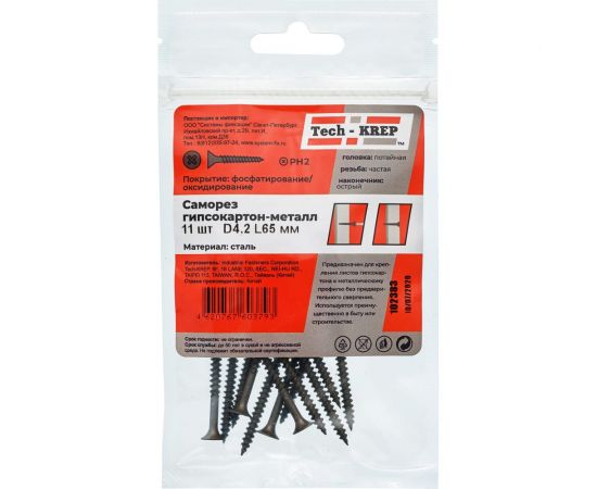 Саморез ШСГМ Tech-Krep 4,2х65 11 шт, пакет 102383 – изображение 2
