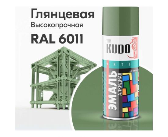 Аэрозольная краска в баллончике KUDO высокопрочная алкидная универсальная глянцевая RAL 6011 фисташковая KU-1008 – изображение 7