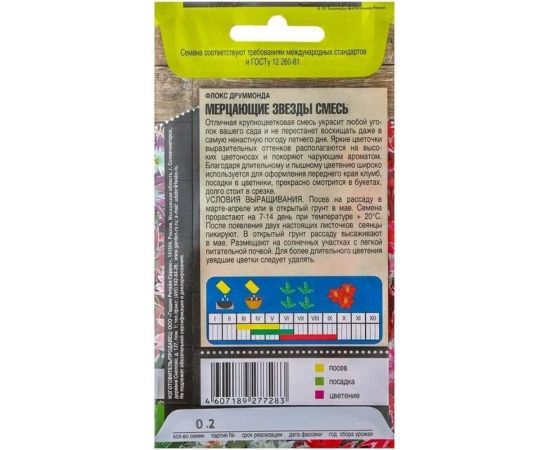 Семена Тимирязевский Питомник цветы флокс Мерцающие звезды смесь 0.2 г Of000096656 – изображение 2