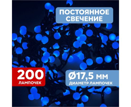 Гирлянда Neon-Night Мультишарики, диаметр 17,5 мм, 20м, 200 LED, Синие, черный ПВХ 303-503 – изображение 4