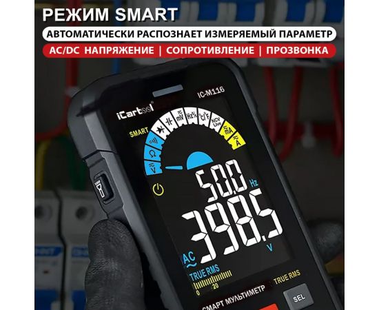 Профессиональный смарт-мультиметр iCarTool IC-M116 – изображение 9
