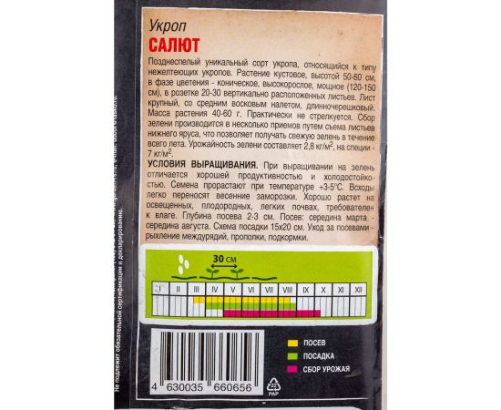 Семена Тимирязевский Питомник укроп Салют поздние, 6 г Of000120533 – изображение 2