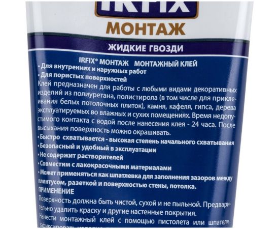 Универсальный водный клей IRFIX МОНТАЖ белый 250 мл, хранение до -20С 20007 – изображение 3
