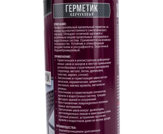 Каучуковый герметик KIM TEC кровля, фасад, водосток, коричневый, 310 мл 02-05-86 11606490 – изображение 5