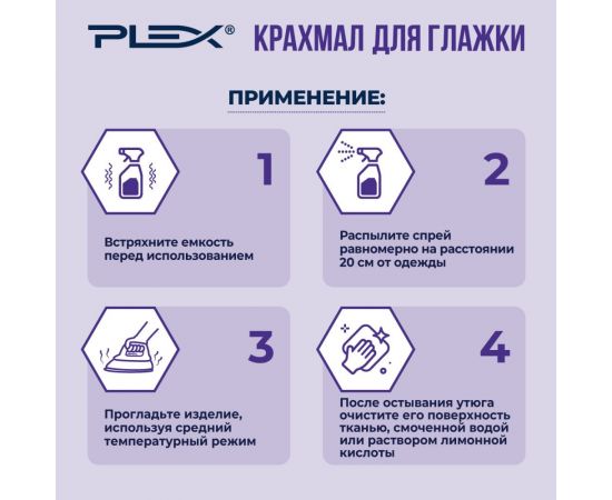 Крахмал для глажки PLEX LAVACLEAN APRET 500мл триггер УТ000005982 – изображение 2