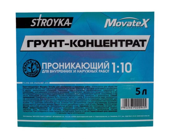 Грунт-концентрат для наружных и внутренних работ Movatex Stroyka 5 л Т31711 – изображение 2