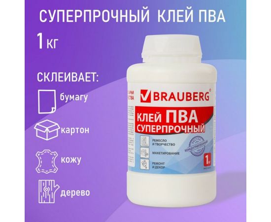 Суперпрочный клей ПВА BRAUBERG 1 кг 600984 – изображение 7