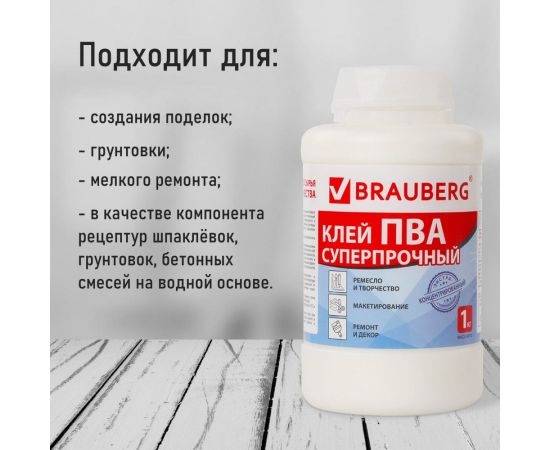 Суперпрочный клей ПВА BRAUBERG 1 кг 600984 – изображение 6