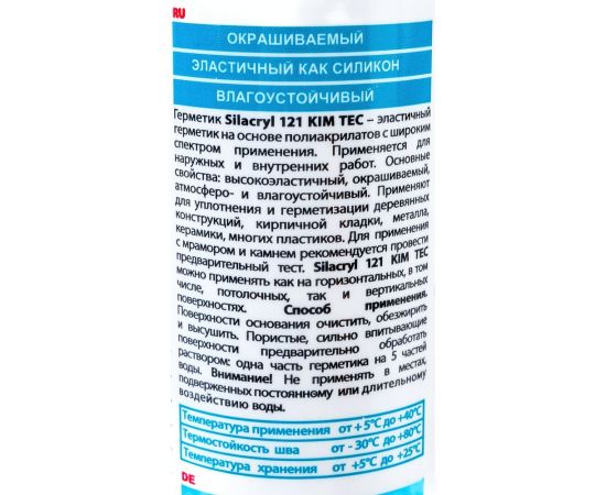 Герметик силикон акрил KIM TEC 121 белый 310мл 57360 – изображение 2