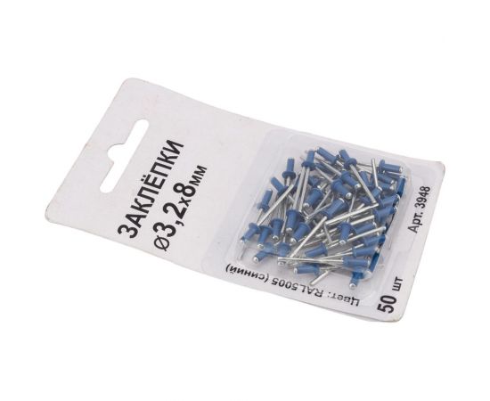 Заклепки Спец 3,2x8 RAL 5005 (синий), 50 шт., блистер 3948 – изображение 2