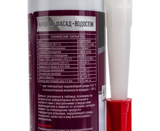 Каучуковый герметик KIM TEC кровля, фасад, водосток, коричневый, 310 мл 02-05-86 11606490 – изображение 3
