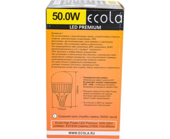 Светодиодная лампа Ecola High Power LED Premium 50W 220V универс. E27/E40 лампа 2700K 220x120mm HPUW50ELC – изображение 4