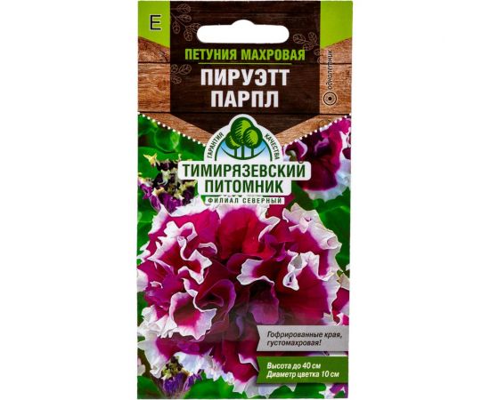 Семена Тимирязевский Питомник цветы петуния махровая Пируэтт Парпл 10 шт. Of000143874 