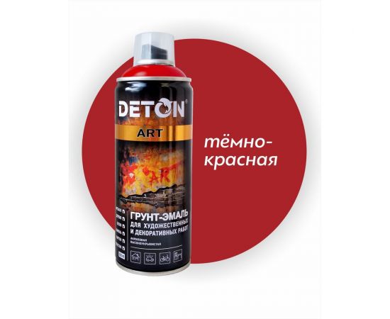 Грунт-эмаль для художественных и декоративных работ DETON темно-красный, аэрозоль 520 мл DTN-A70675 