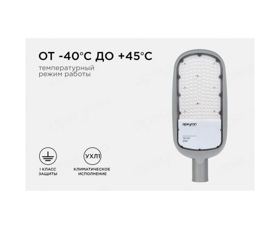 Уличный светодиодный консольный светильник Apeyron 150 Вт, 16500 лм, 5000 К, IP65, КСС -Ш, 540x215x80мм / 29-05 – изображение 6