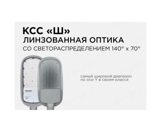 Уличный светодиодный консольный светильник Apeyron 150 Вт, 16500 лм, 5000 К, IP65, КСС -Ш, 540x215x80мм / 29-05 – изображение 4