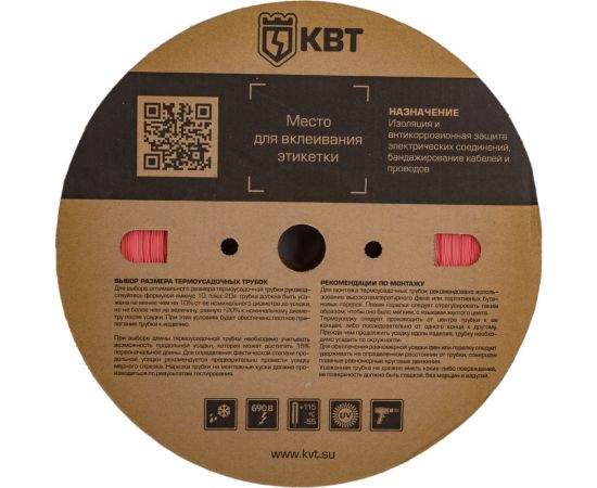 Трубка ТУТ HF КВТ 20 на 10 красная 82946 – изображение 5