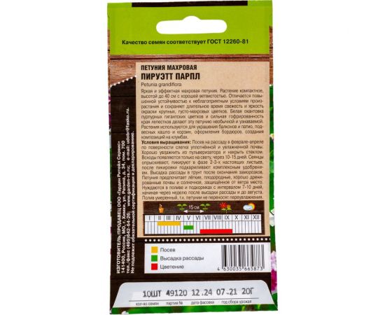 Семена Тимирязевский Питомник цветы петуния махровая Пируэтт Парпл 10 шт. Of000143874 – изображение 3