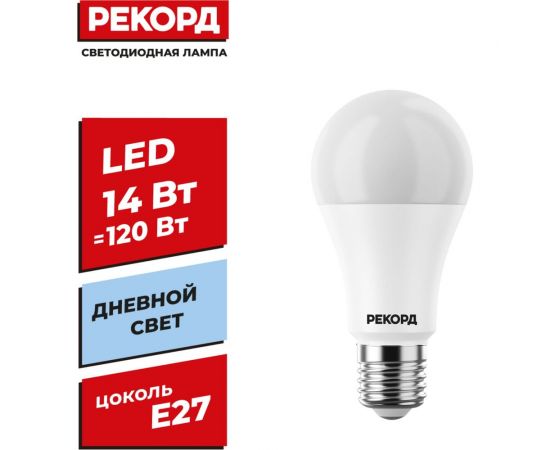 Светодиодная лампа РЕКОРД LED A60 14W E27 4000K 24369 – изображение 7