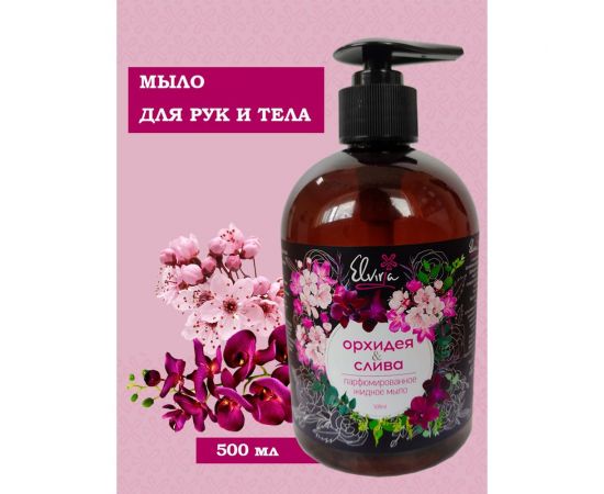 Жидкое мыло Чистар ""Elvira"" для рук и тела парфюмированное, бессульфатное 500 мл ЖМ8136 – изображение 8