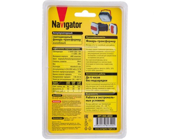 Фонарь NPT-H26-ACCU налоб. 1CREE LED 5 Вт+4LED 1Вт, 3 реж, Li-pol Navigator 80340 – изображение 4