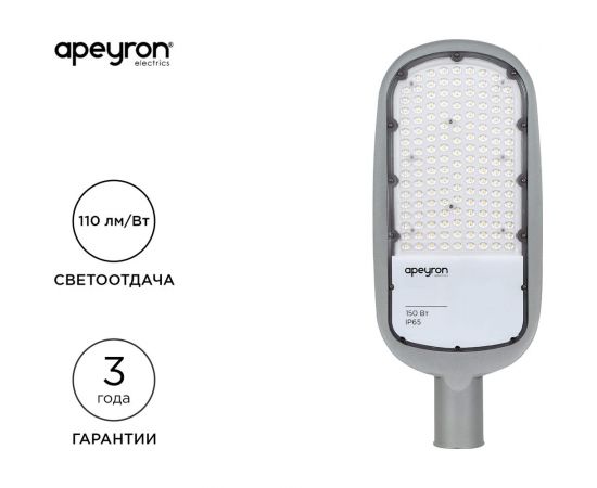 Уличный светодиодный консольный светильник Apeyron 150 Вт, 16500 лм, 5000 К, IP65, КСС -Ш, 540x215x80мм / 29-05 – изображение 15