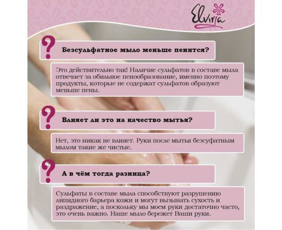 Жидкое мыло Чистар ""Elvira"" для рук и тела парфюмированное, бессульфатное 500 мл ЖМ8136 – изображение 7