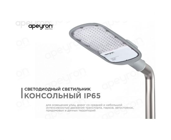 Уличный светодиодный консольный светильник Apeyron 150 Вт, 16500 лм, 5000 К, IP65, КСС -Ш, 540x215x80мм / 29-05 – изображение 14