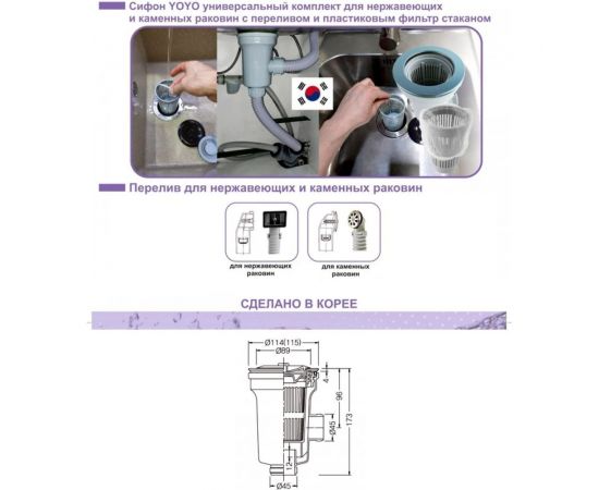 Сифон YOYO 3.5 дюйма, универсальный, с переливом и фильтр-стаканом, для каменной/нержавеющей мойки 901685 – изображение 4