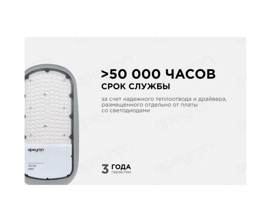 Уличный светодиодный консольный светильник Apeyron 150 Вт, 16500 лм, 5000 К, IP65, КСС -Ш, 540x215x80мм / 29-05 – изображение 13