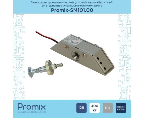 Электромеханический замок Promix угловой, малогабаритный SM101.00 серебро – изображение 5