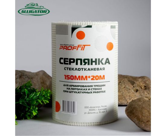 Серпянка PROFFIT 150ммx20м 00000149 – изображение 2