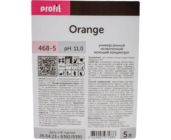 Жидкое средство для мытья полов, плитки, поверхностей PRO-BRITE 5л 34855543 – изображение 2