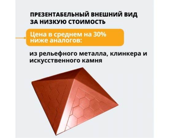 Колпак ППК на заборный столб 1.5x1.5 кирпича Neoкомпозит Гибкая черепица, 390x390x43 мм, терракотовый КЗ-390 ГЧ Т – изображение 3