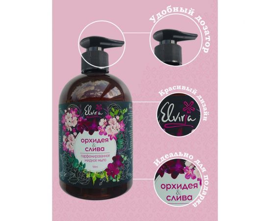 Жидкое мыло Чистар ""Elvira"" для рук и тела парфюмированное, бессульфатное 500 мл ЖМ8136 – изображение 6