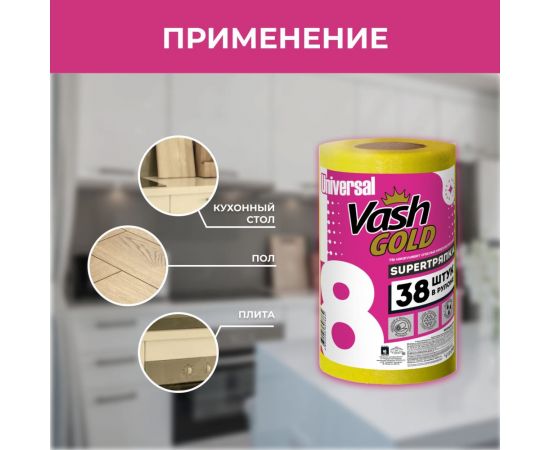 Универсальные тряпки для уборки VASH GOLD 38 листов/рулон 307864 – изображение 5
