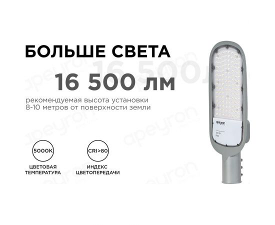 Уличный светодиодный консольный светильник Apeyron 150 Вт, 16500 лм, 5000 К, IP65, КСС -Ш, 540x215x80мм / 29-05 – изображение 12